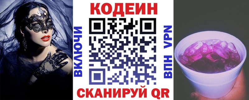 Codein напиток Lean (лин) Петухово